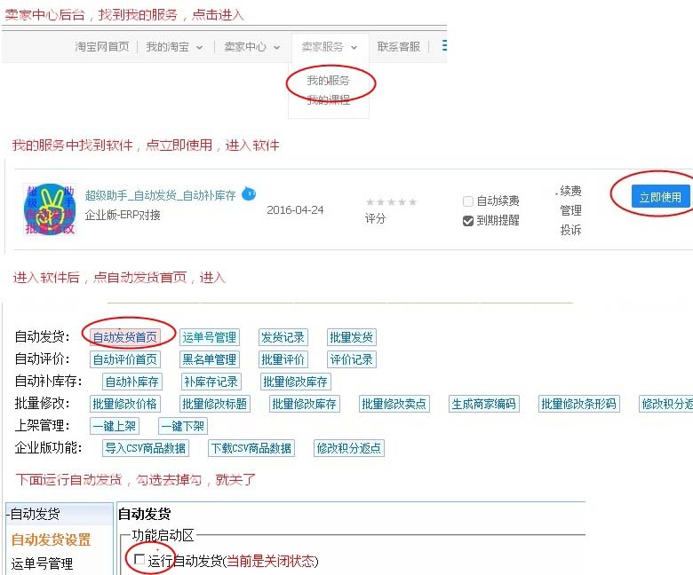微信出售自动发货怎么关闭啊